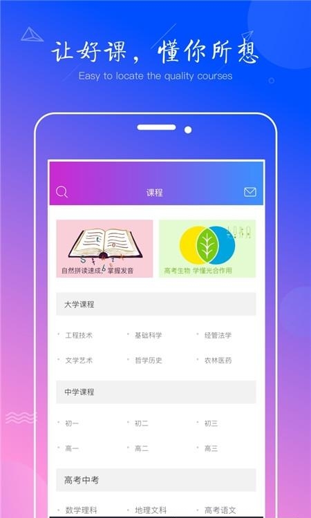 学天下  v1.9.3图2