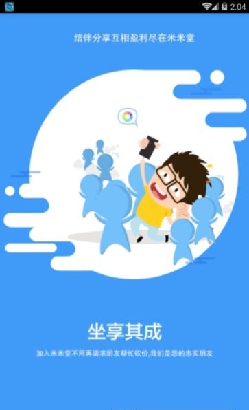 米米堂  v1.1.9图2