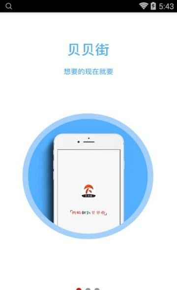 贝贝街  v1.0.0图1