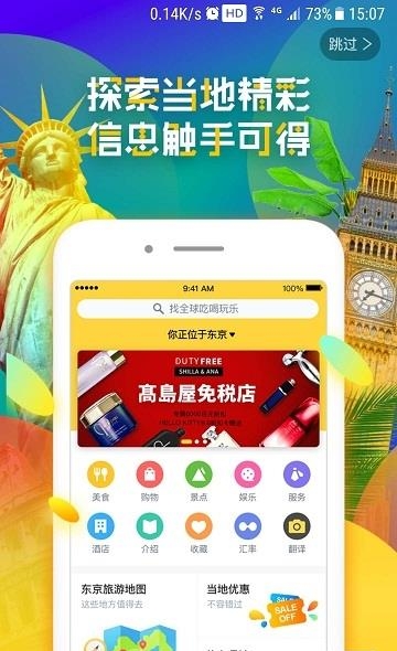 梦想旅行美国版  v3.2.0图4