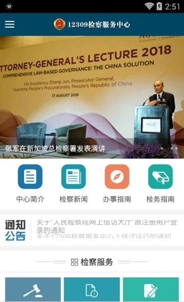 12309检察服务中心  v1.2.0图5