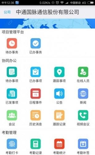 慧都智连  v2.8.3图1