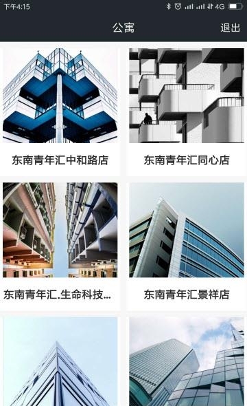 东南公寓伙伴  v3.3.2图2