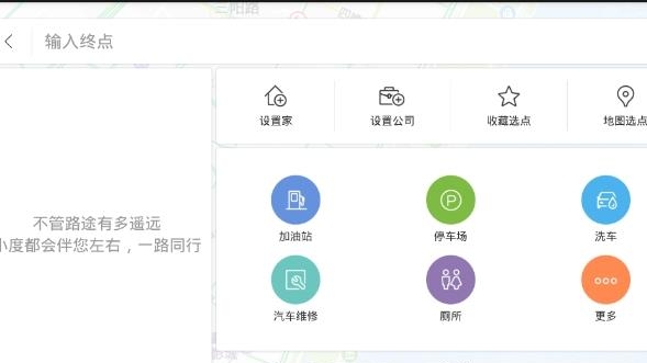 百度地图车机版  v10.10.310图3