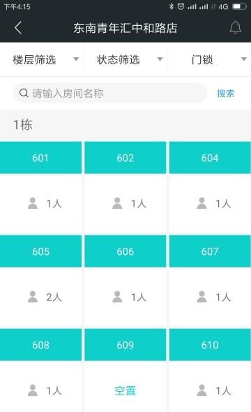 东南公寓伙伴  v3.3.2图3