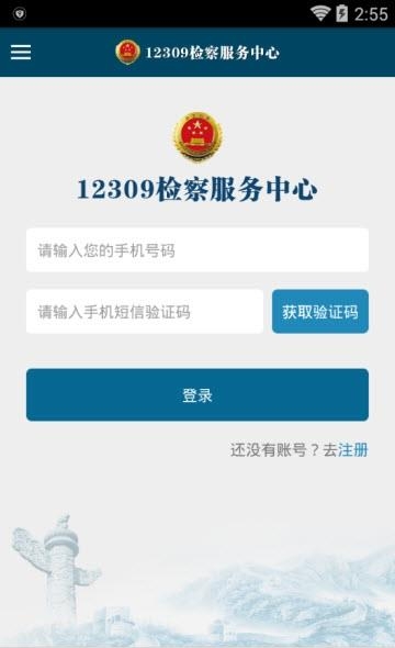 12309检察服务中心  v1.2.0图1