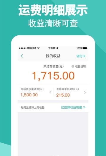 卓集送司机端  v3.9.2图1