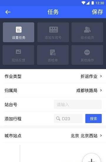 高铁服务  v1.5.2图2