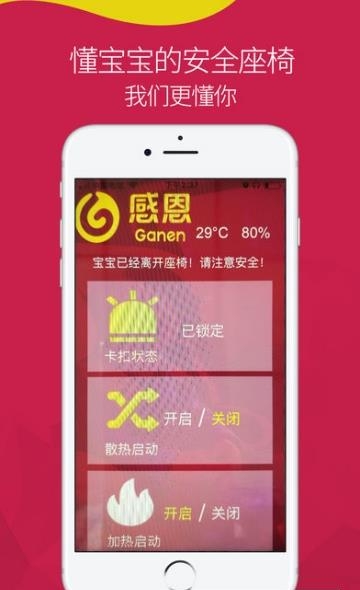 安全座椅  v1.0图1