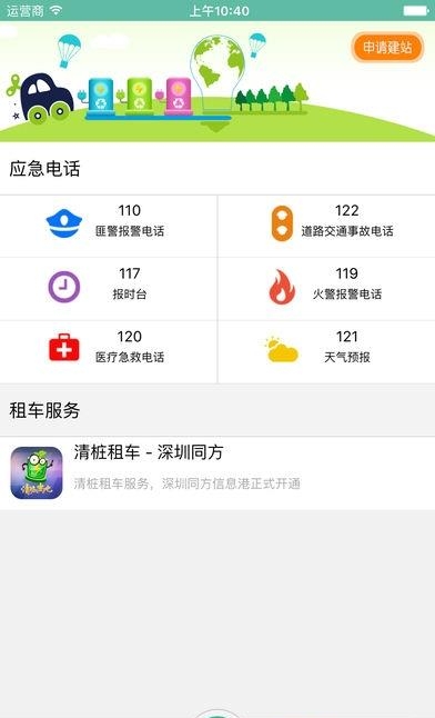 清桩尚电  v1.0.11图3