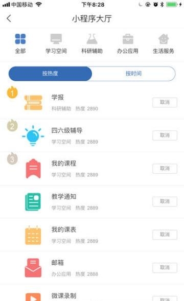 学在西电  v1.0图5