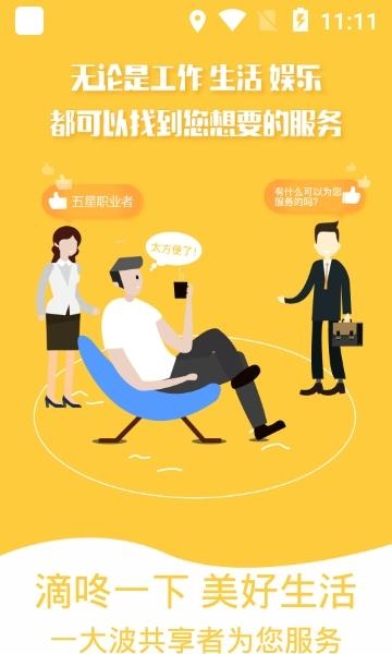 滴咚共享  v3.0.4图2