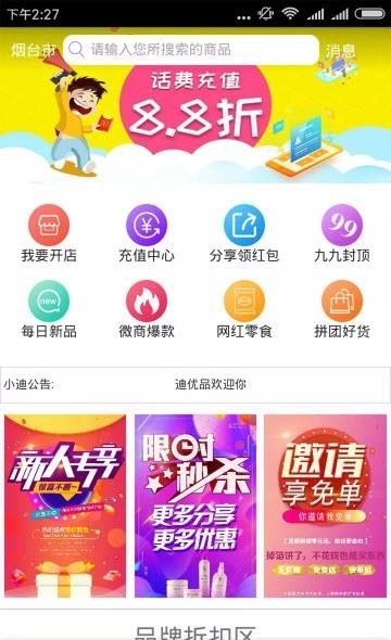 迪优品  v1.1.5图2