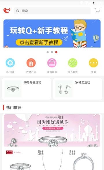 Q加商城  v1.0图3