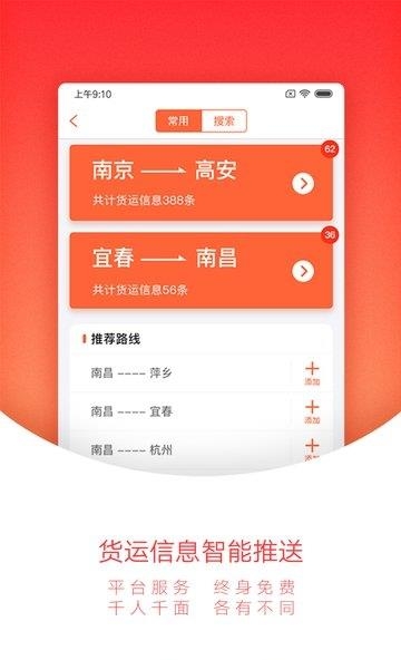 汽运之家  v1.3.8图2