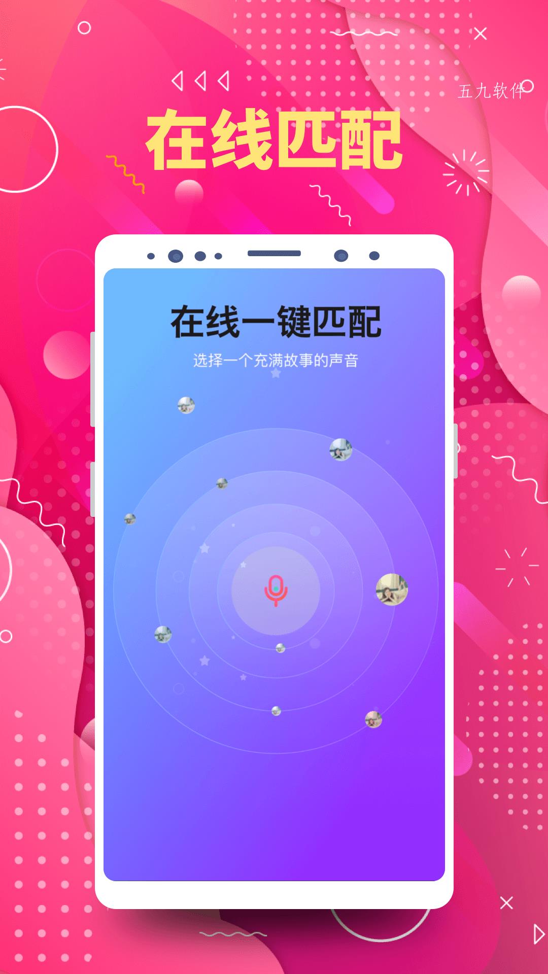 真人欢聊  v5.2.0图3