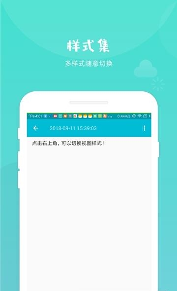 趣店备忘录  v1.0.1图2