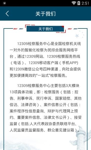 12309检察服务中心  v1.2.0图3