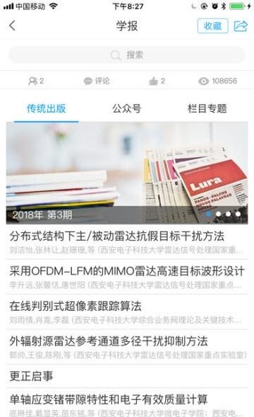 学在西电  v1.0图4