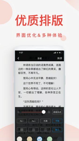 快小说阅读器官方  v1.6.2图3