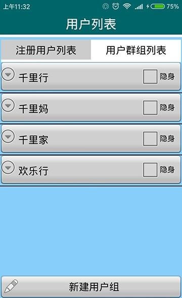 千里同行  v2.5.5图2