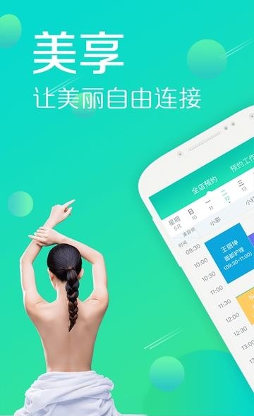 美享Boss  v2.2.8图4