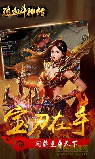 热血斗神传内购破解版  v1.1图2