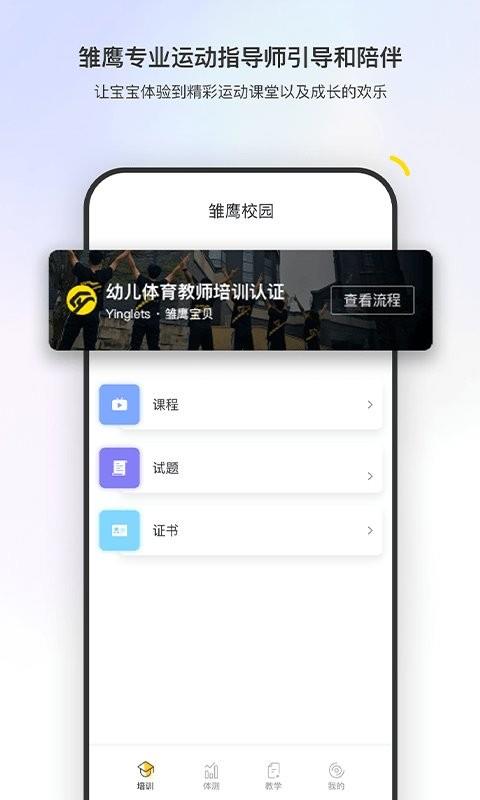 雏鹰校园  v1.9图1