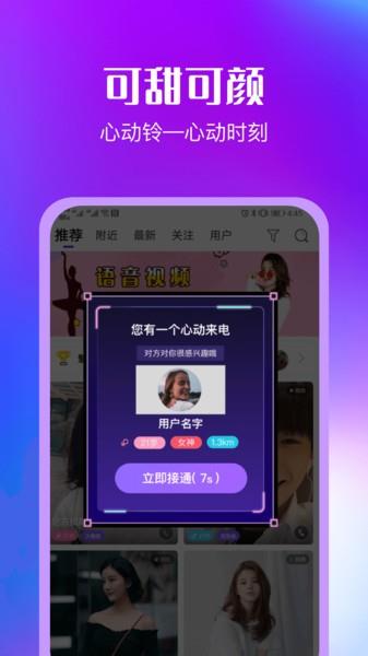 被窝聊天交友  v1.2.1图2