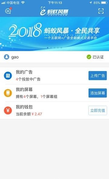 蚂蚁风暴  v1.7.2.1图2