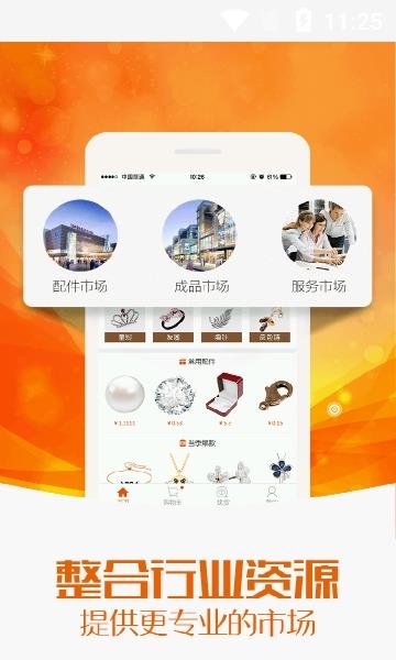 聚饰云  v3.4.1图3