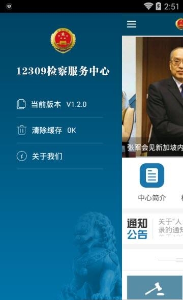 12309检察服务中心
