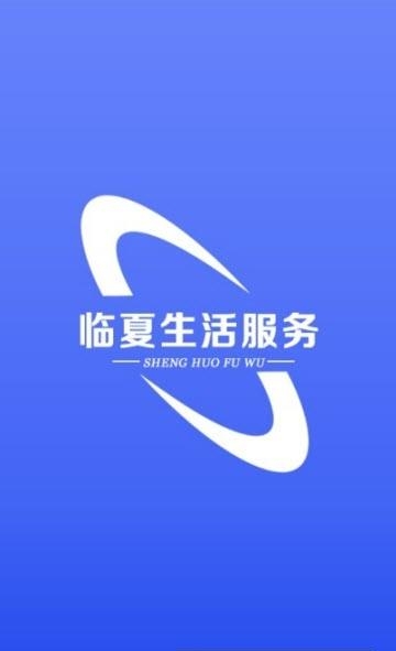 临夏生活服务