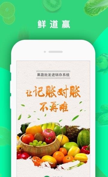 鲜道赢员工版