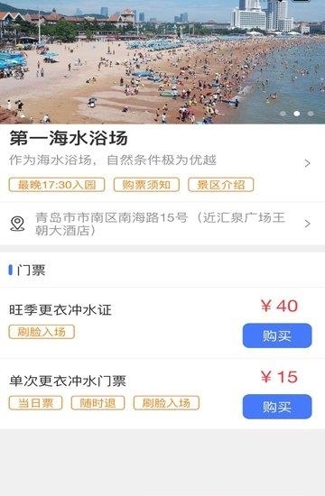 便捷青岛  v1.0.6图2