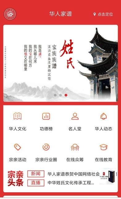 华人家谱  v2.6.6图3