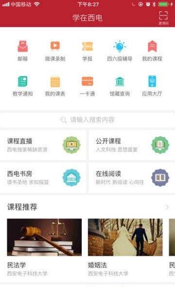 学在西电