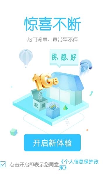 上海移动掌上营业厅  v4.3.4图3