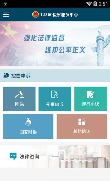 12309检察服务中心  v1.2.0图2