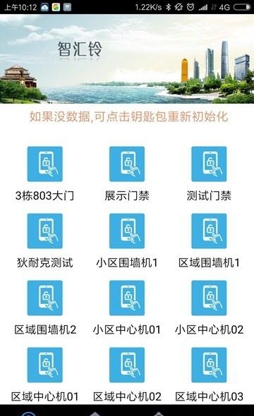 智汇铃  v1.1图2