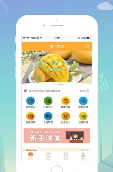 城市农源  v1.2图2