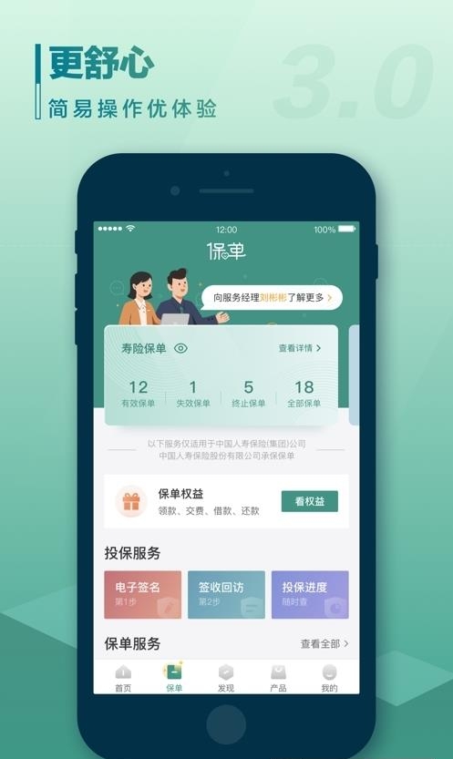 中国人寿寿险最新版  v3.3.0图2