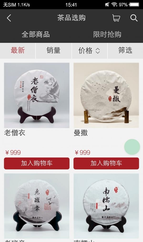 观今茶仓  v0.5.12图3