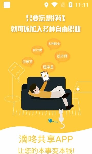 滴咚共享  v3.0.4图4
