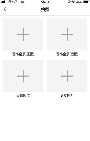 快捷理赔  v1.1.2图4