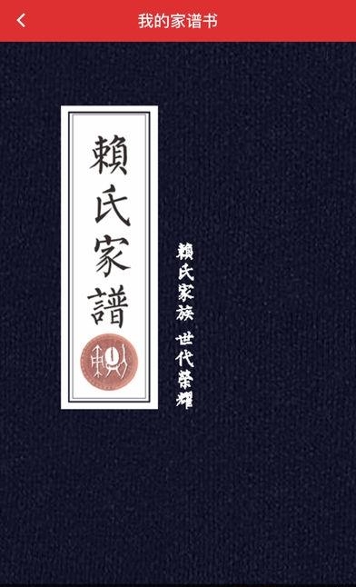 华人家谱