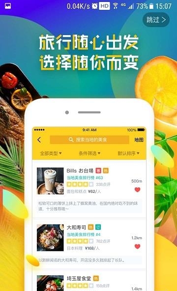 梦想旅行美国版  v3.2.0图5