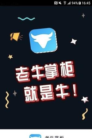 老牛掌柜