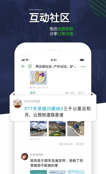 两步路户外助手  v6.2.1图4