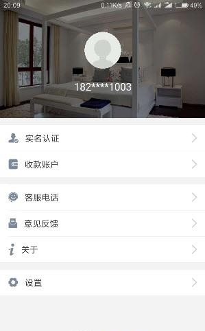 城宿房东  v1.0.2图1